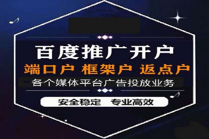 从零开始：百度推广开户流程及案例分享